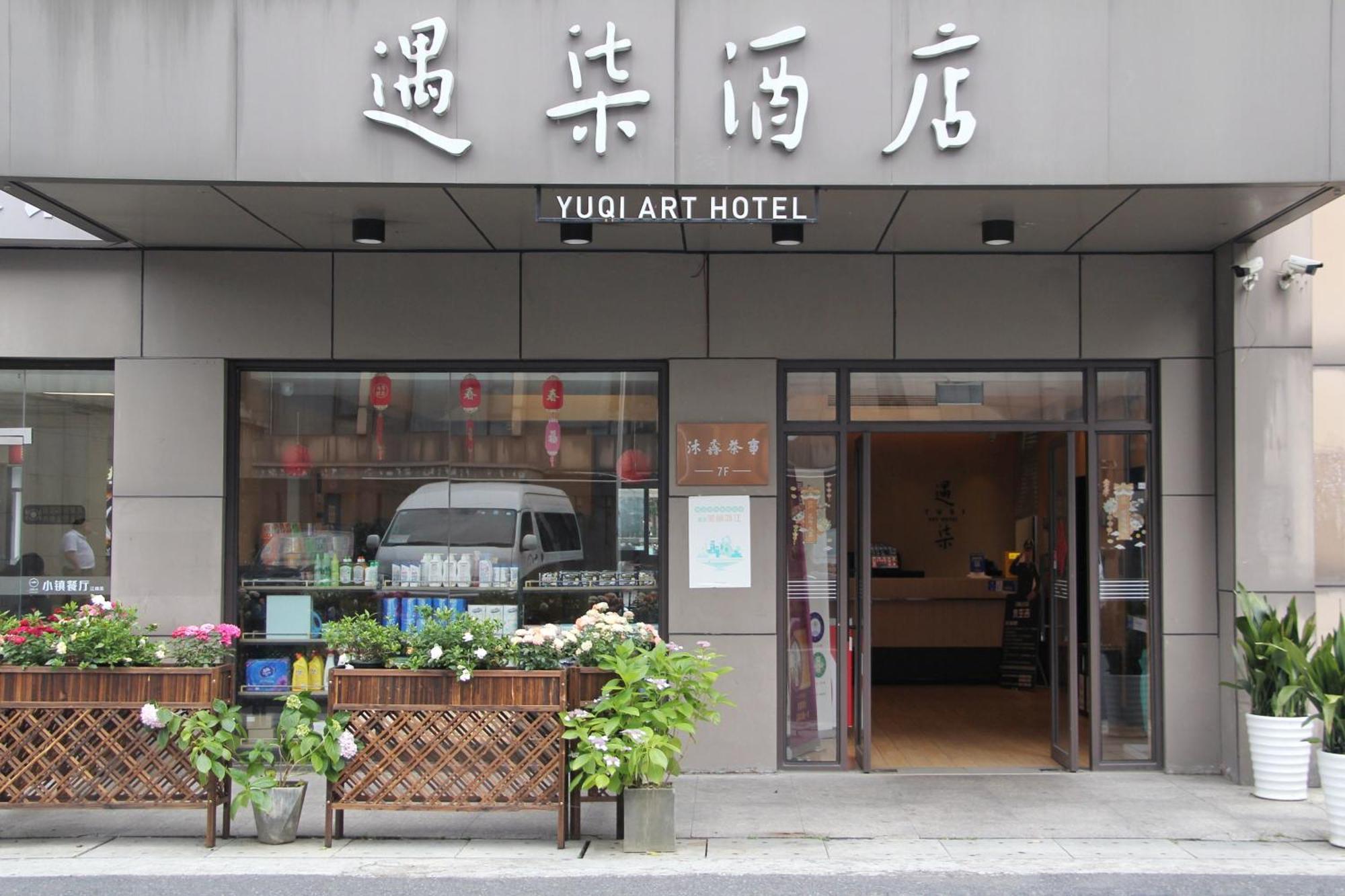 Hangzhou Yuqi Hotel - West Lake Scenic Area Branch Экстерьер фото