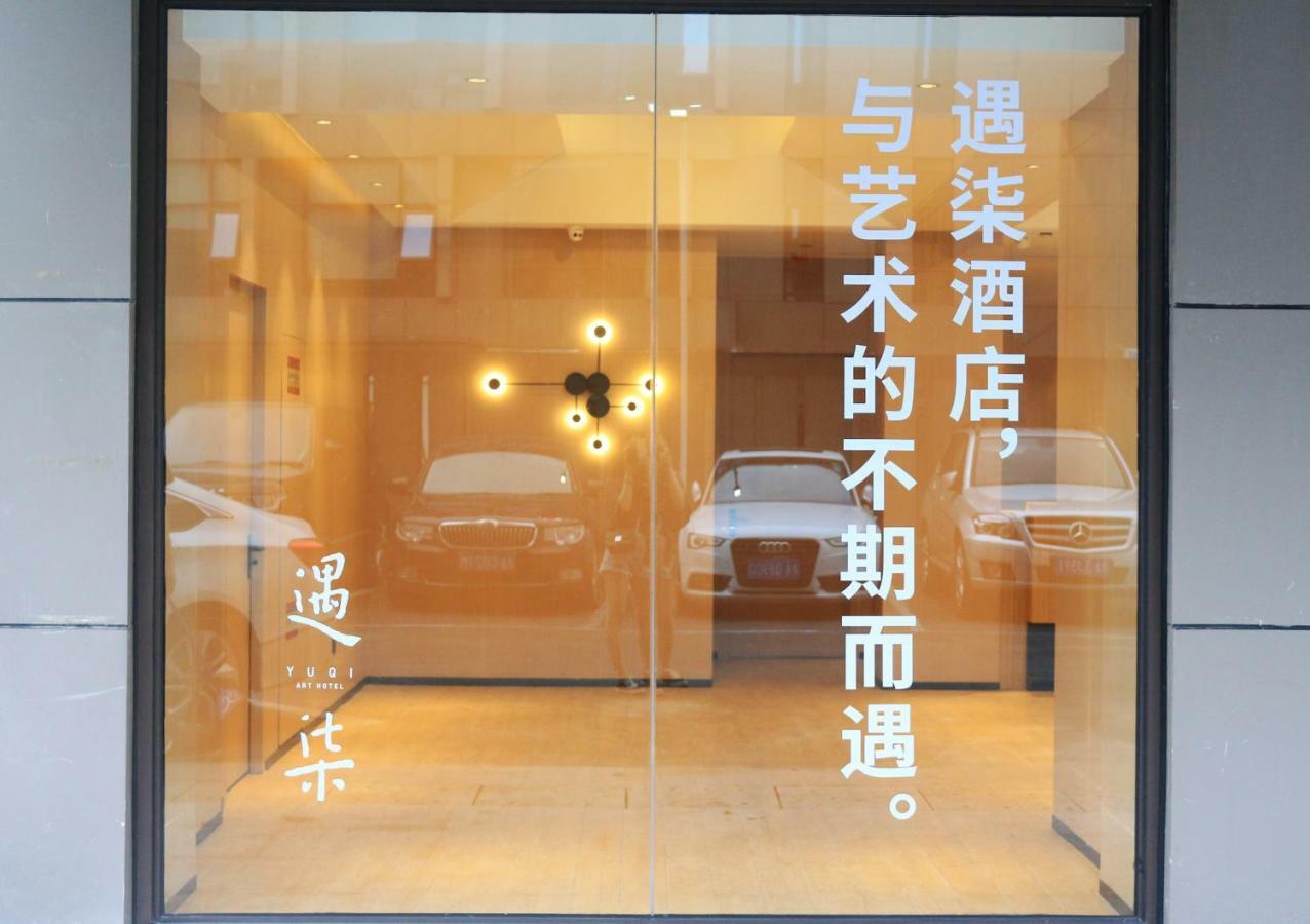 Hangzhou Yuqi Hotel - West Lake Scenic Area Branch Экстерьер фото